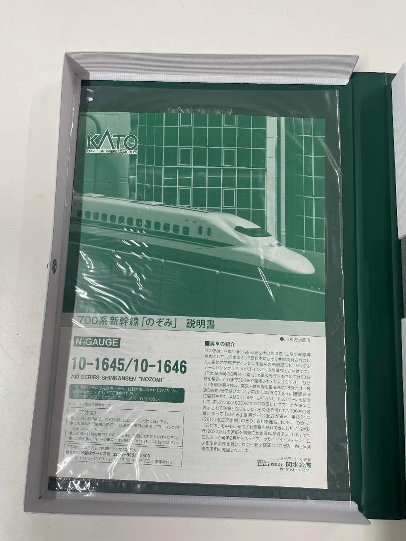 KATO 10-1646 700系新幹線 のぞみ 8両増結セット 新品未使用