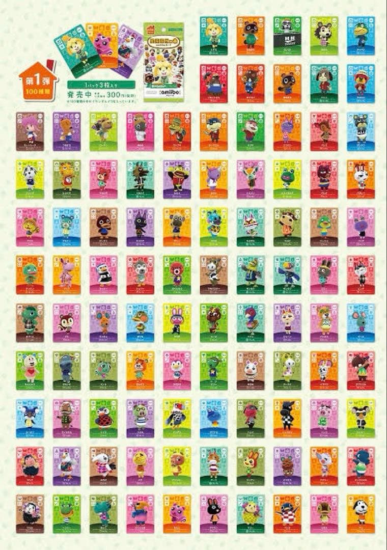 あつ森 amiiboカード フルコンプセット