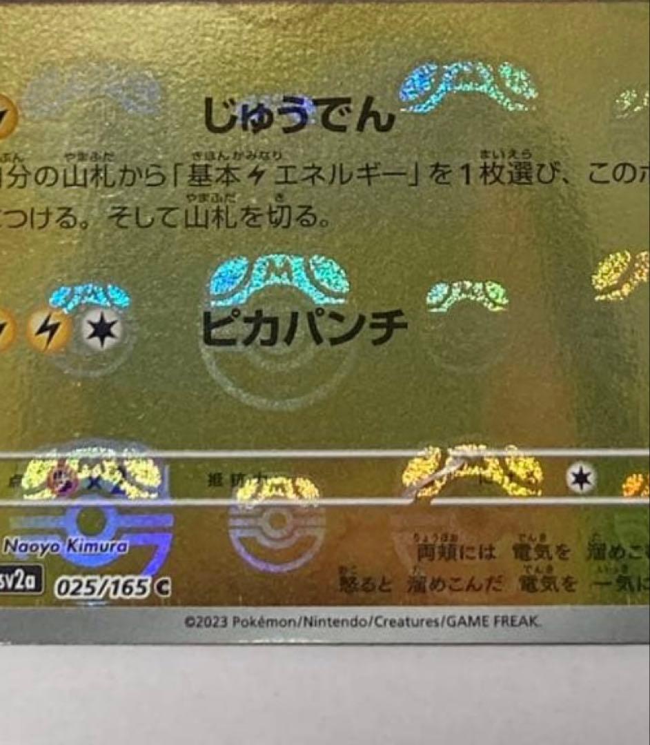 『世界に数枚』　ピカチュウ　マスターボール　顔マスボ　希少