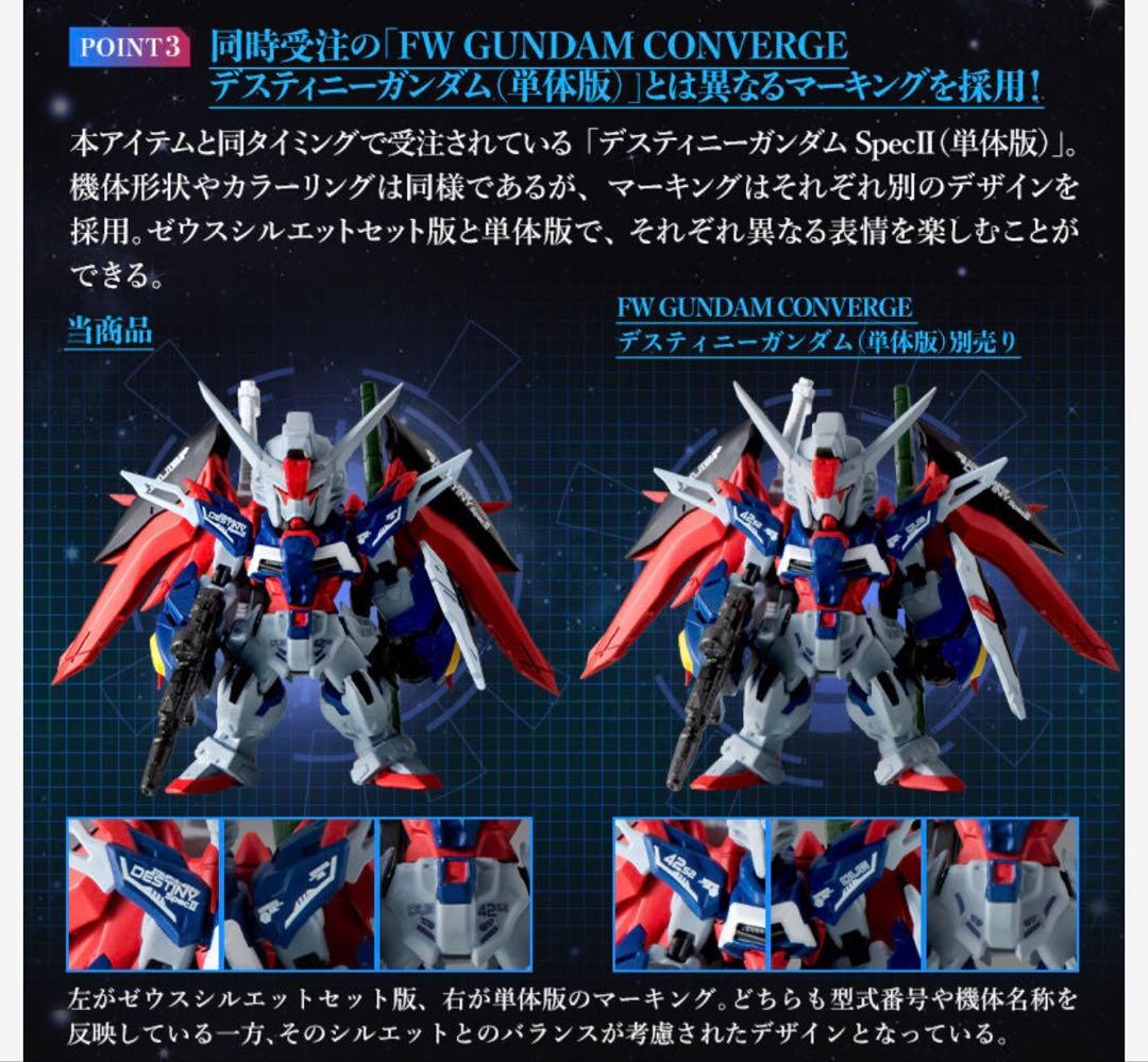 デスティニーガンダム Spec II & ゼウスシルエット