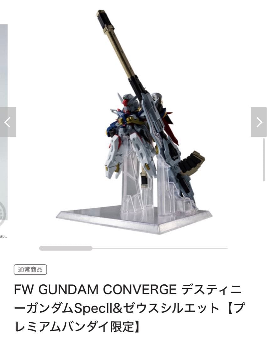 デスティニーガンダム Spec II & ゼウスシルエット
