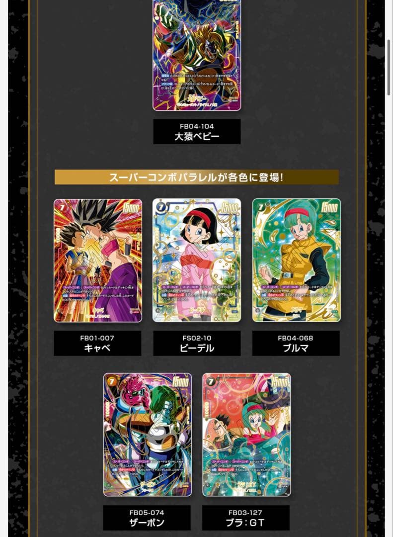 Y*T様 フュージョンワールド 1st アニバーサリーセット