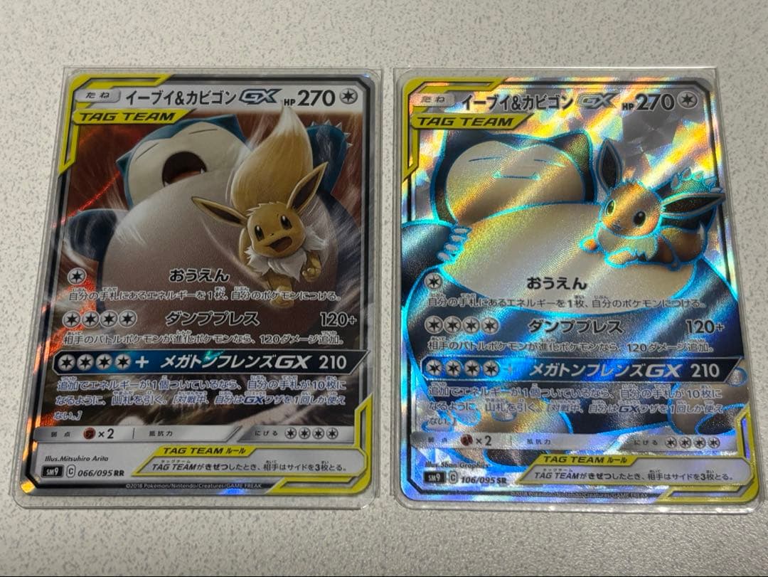 イーブイ＆カビゴンGX SM9 タッグボルト 106/095 おまけ付き4枚目