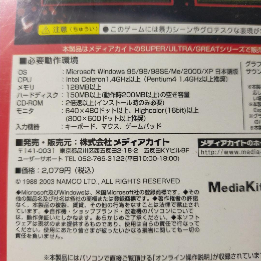 win　パソコンソフト　スプラッターハウス　遊遊シリーズ　アーケード
