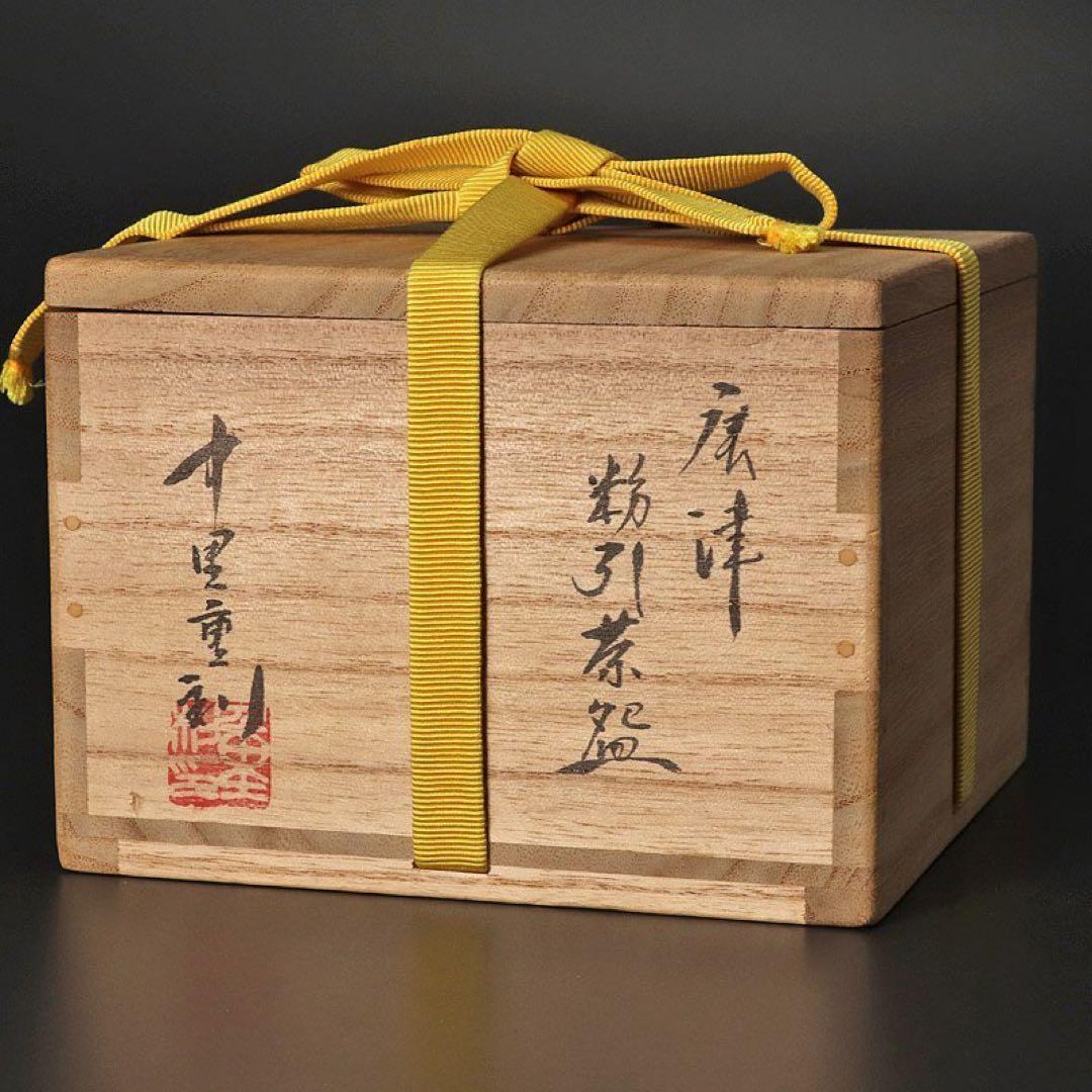 ⭐︎中里重利粉引茶碗矢野直人内村慎太郎辻村史朗西岡小十小島直喜川上清美杉本貞光