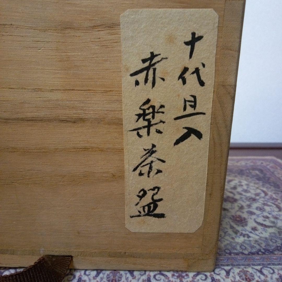 楽焼　赤楽茶碗　　抹茶茶碗