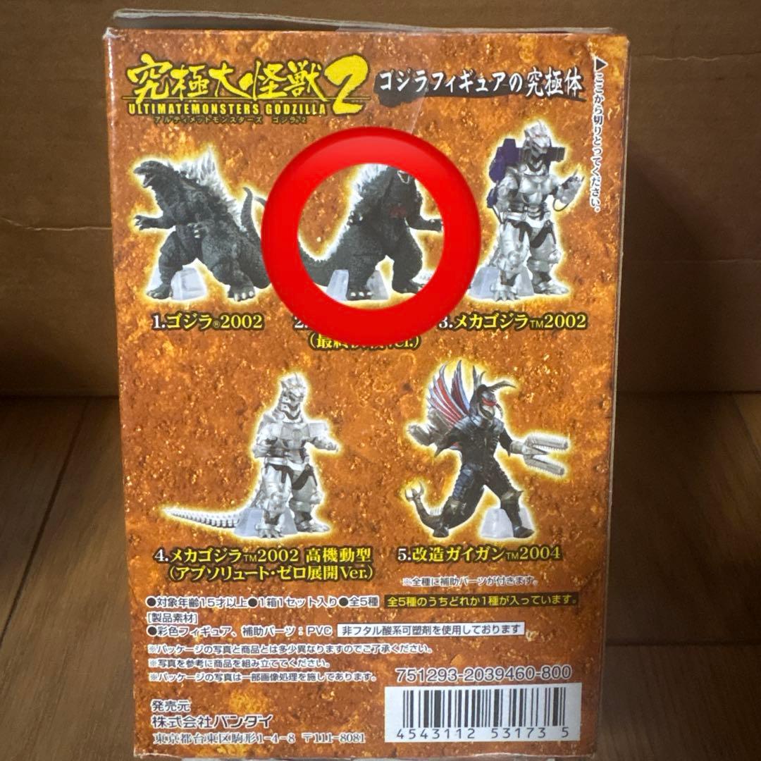 アルティメットモンスターズ ゴジラ 01~03 9体 セット
