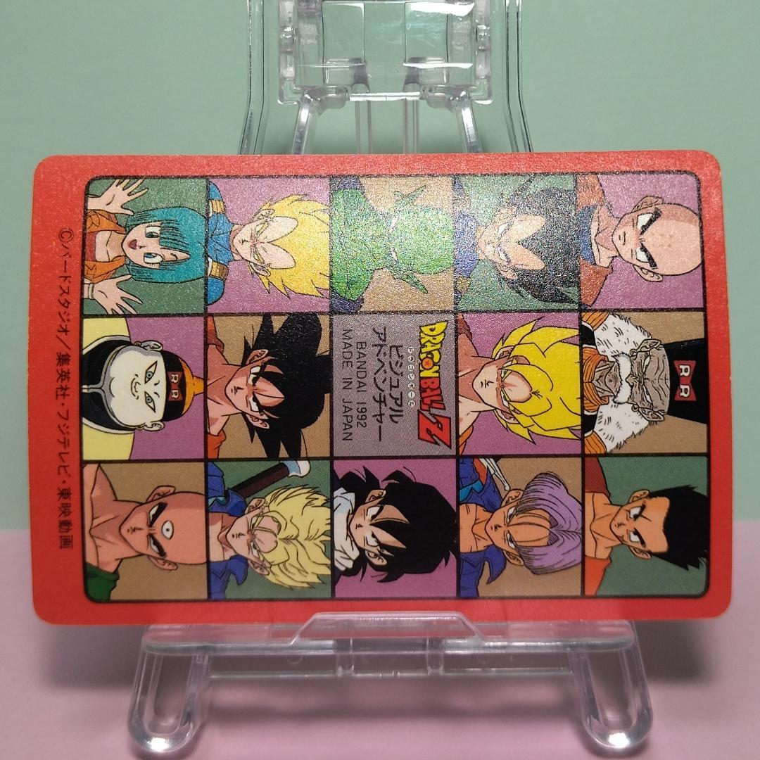No.172 ドラゴンボール カードダス ビジュアルアドベンチャー パート５