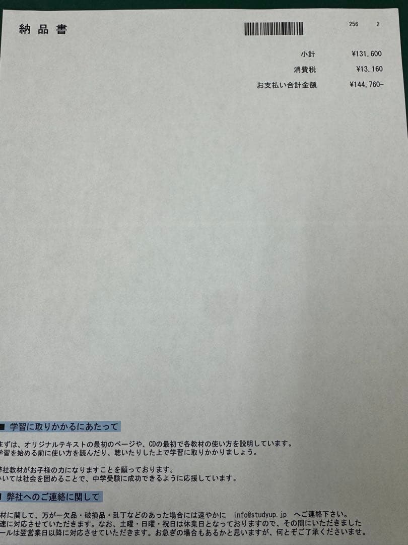 スタディアップ社会　2025年4月購入　コンプリートマスター　プラチナインプット