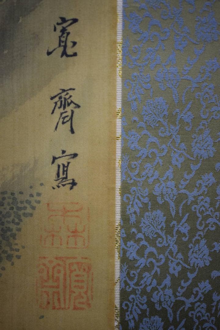 真作/森寛斎/蓬莱山図/桐極箱二重箱付/布袋屋掛軸HG-225