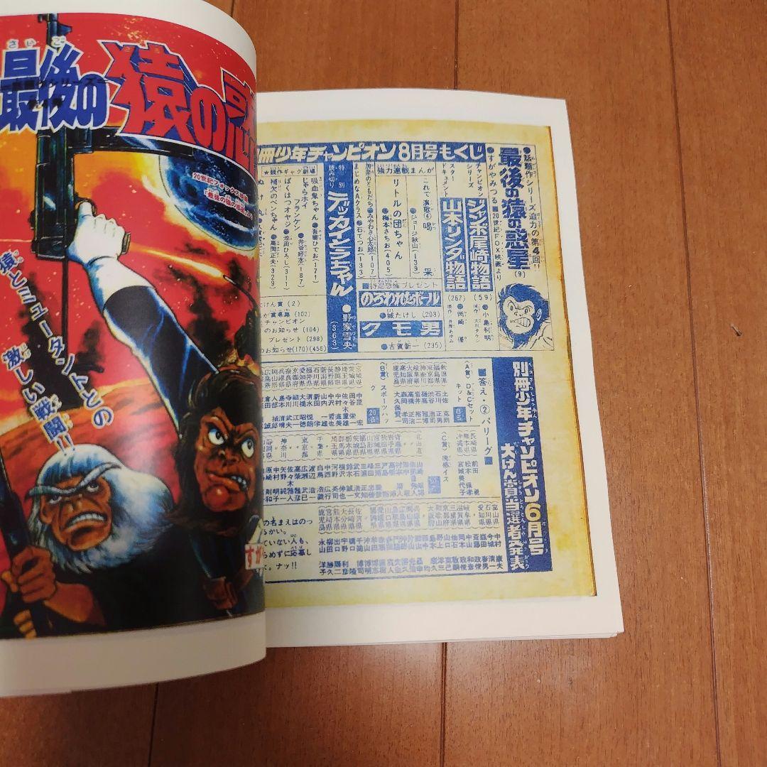 少年マガジン 1970年26号 続 猿の惑星+オマケ 猿の惑星漫画大全集