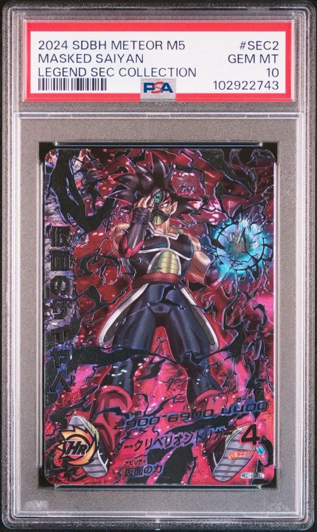 スーパードラゴンボールヒーローズ hgd1-sec2 仮面のサイヤ人 psa10