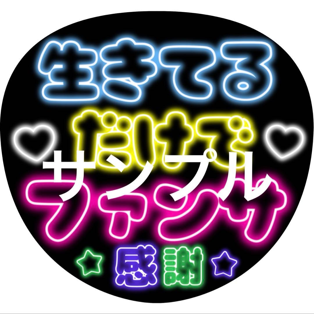専用ページ うちわ文字 オーダー