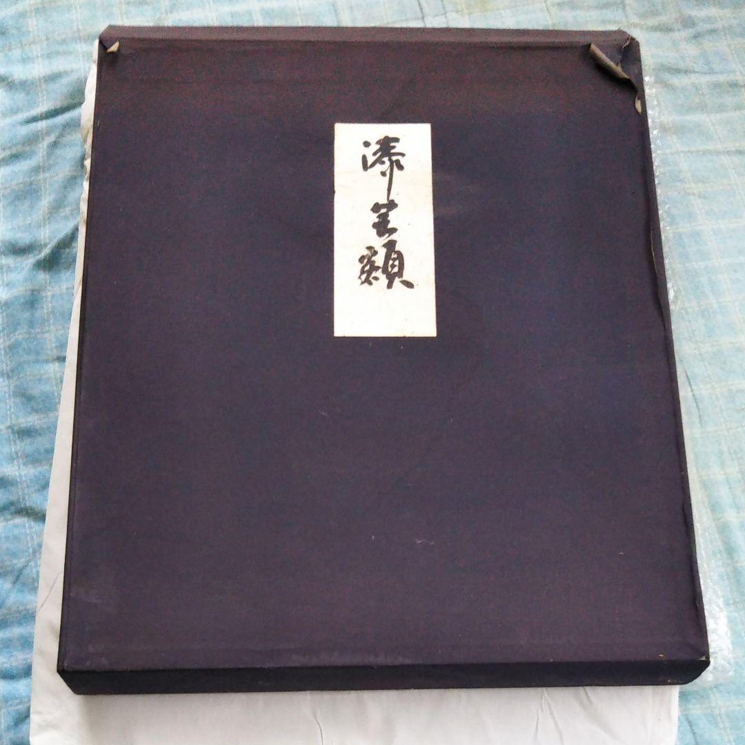 漆芸額　飛翔