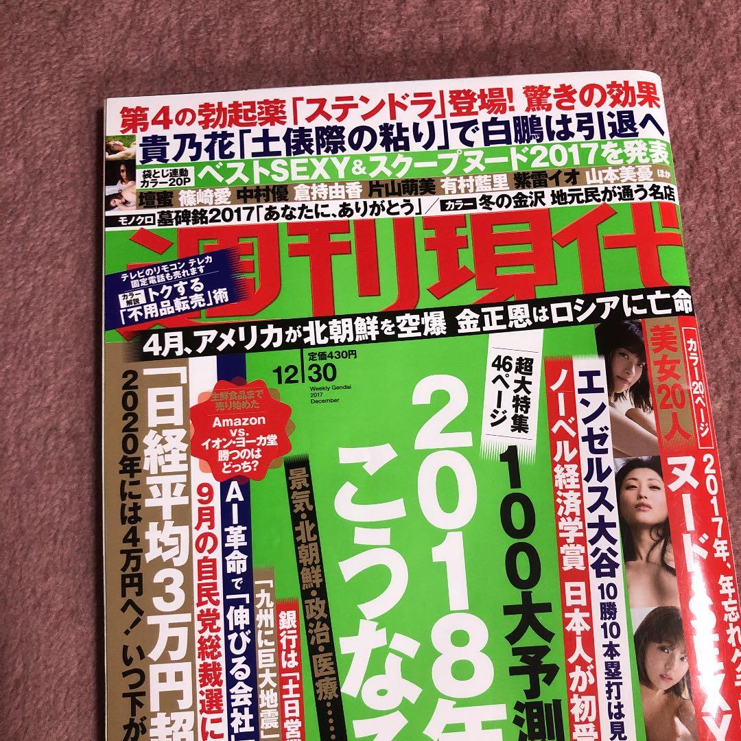 週刊現代 2017
