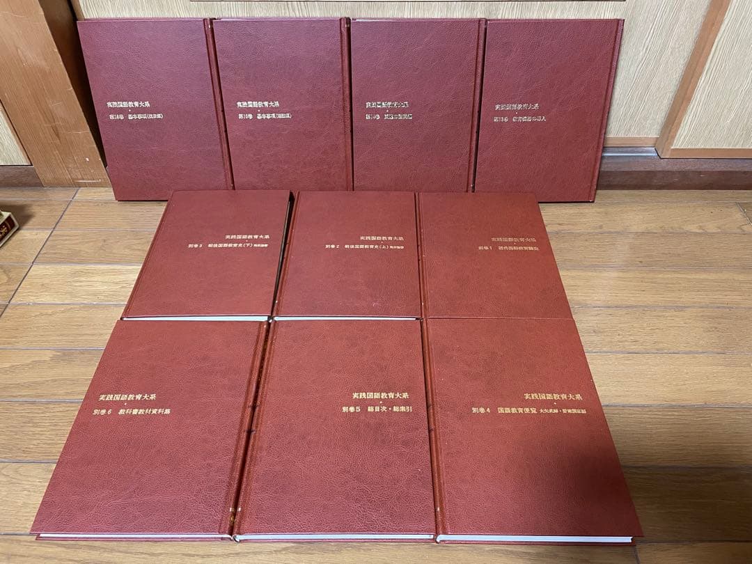 実践国語教育大系　全二十二巻　教育出版センター　国語教育刊行会　教諭　フルセット