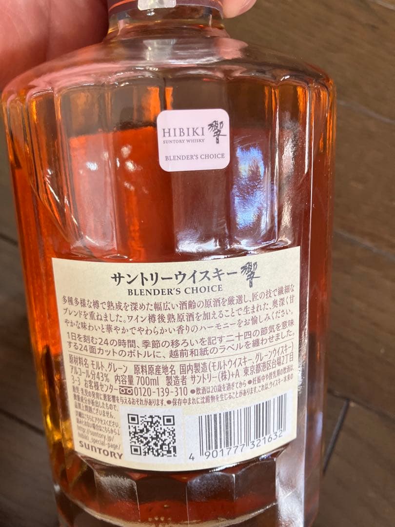 売り尽くし激安‼️Hibiki Blender's Choice 700ml響