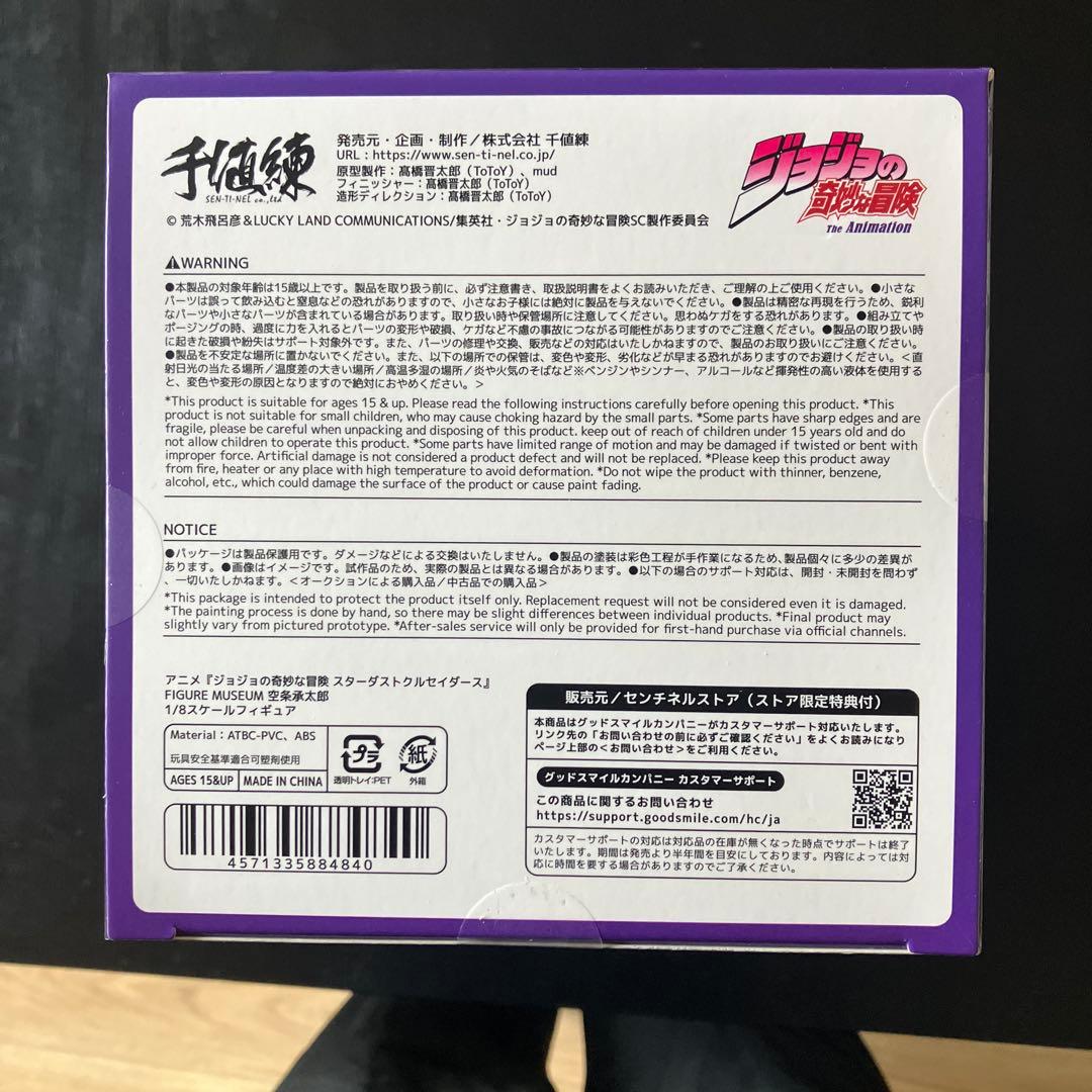 千値練　承太郎　ストア限定特典