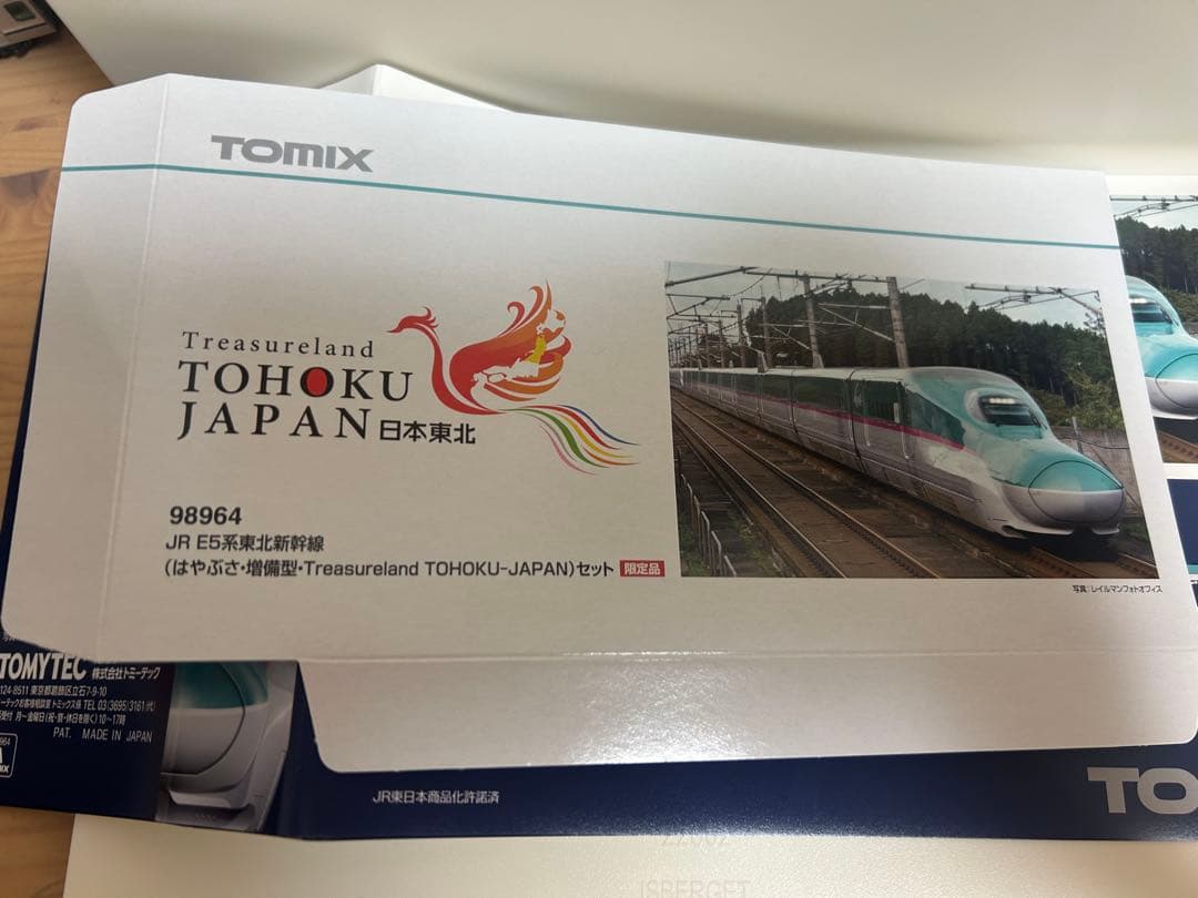 鉄道模型　Nゲージ　TOMIX 98964 E5系　東北新幹線　増備型　10両