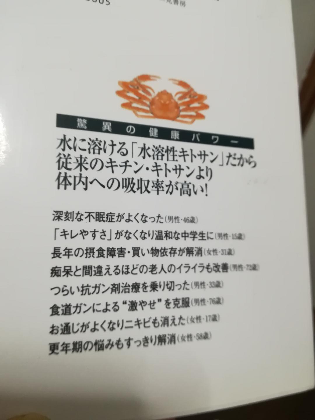 いのちを救うキトサン大薬効 水溶性キトサン でガンからうつ病まで克服！ 林 義人