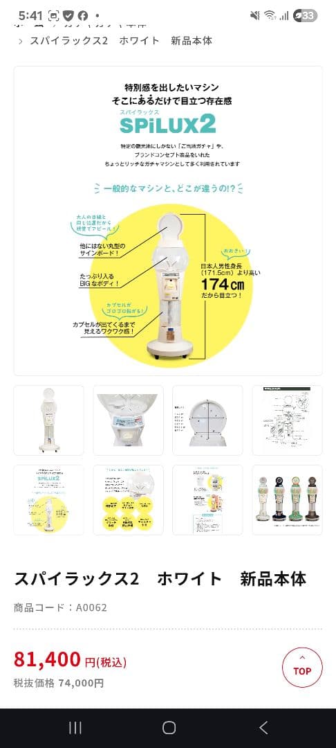 スパイラックス2 ホワイト 中古本体(鍵あり)