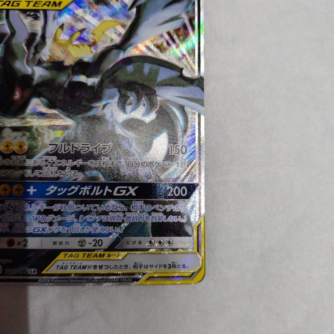 ポケカ ピカチュウ&ゼクロムGX SA SR
