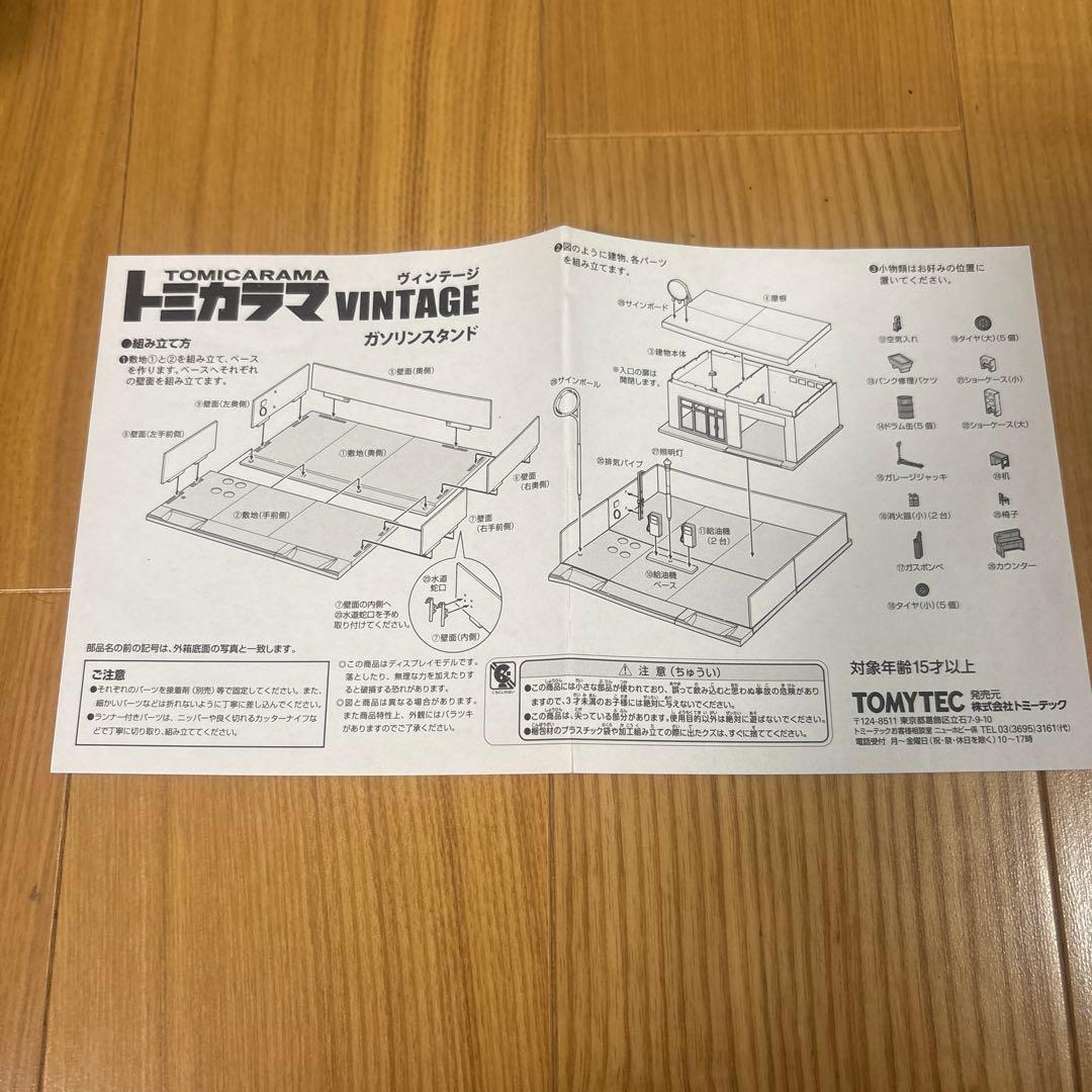 最終値下げ　TOMYTEC トミカラマ 02b ガソリンスタンド　廃盤