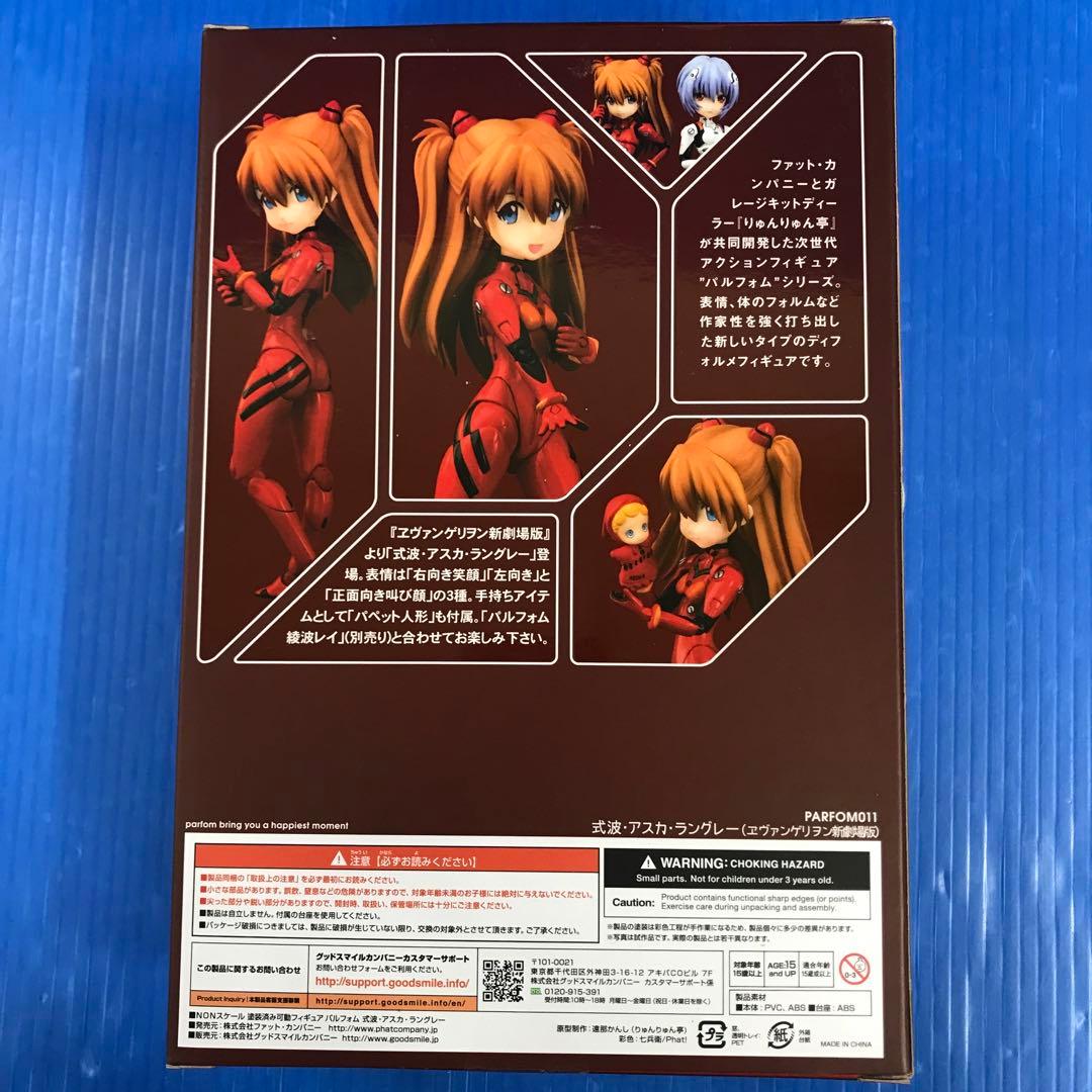 パルフォム 式波・アスカ・ラングレー 「エヴァンゲリヲン新劇場版」