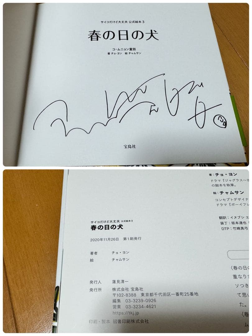 全巻帯付き 初版 美品 ５冊セット 『サイコだけど大丈夫』公式絵本 日本語訳