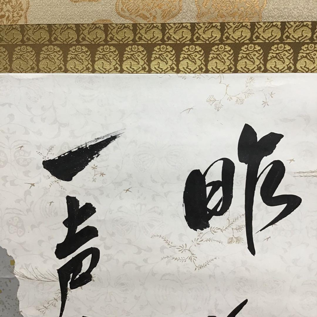 K掛軸　昨秋(昨夜)一声雁　松尾流十一代宗倫匠筆　懐紙　共箱　紙箱　S219KJ