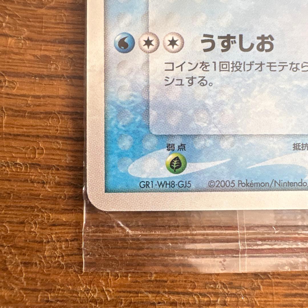 ポケパークのミズゴロウ　未開封