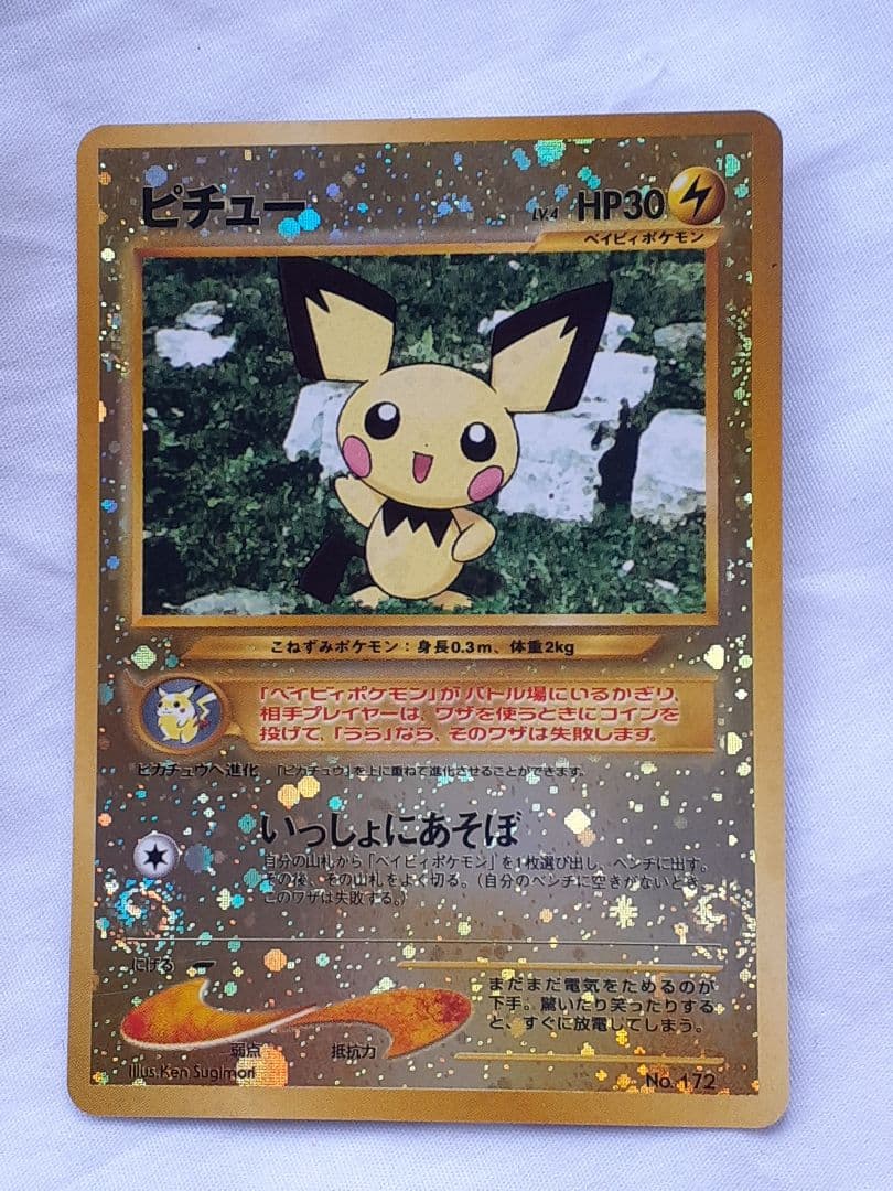 ポケモンカード旧裏 ピチュー マークなし いっしょにあそぼ 未使用、美品