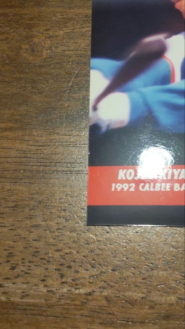 【1992年】プロ野球チップス　ビッグサイズ カード 秋山幸二 生写真 西武