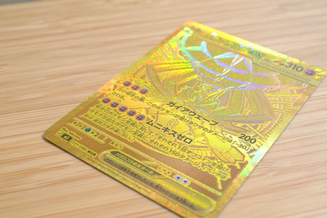 メガジガルデex MUR ポケモンカード ムニキスゼロ