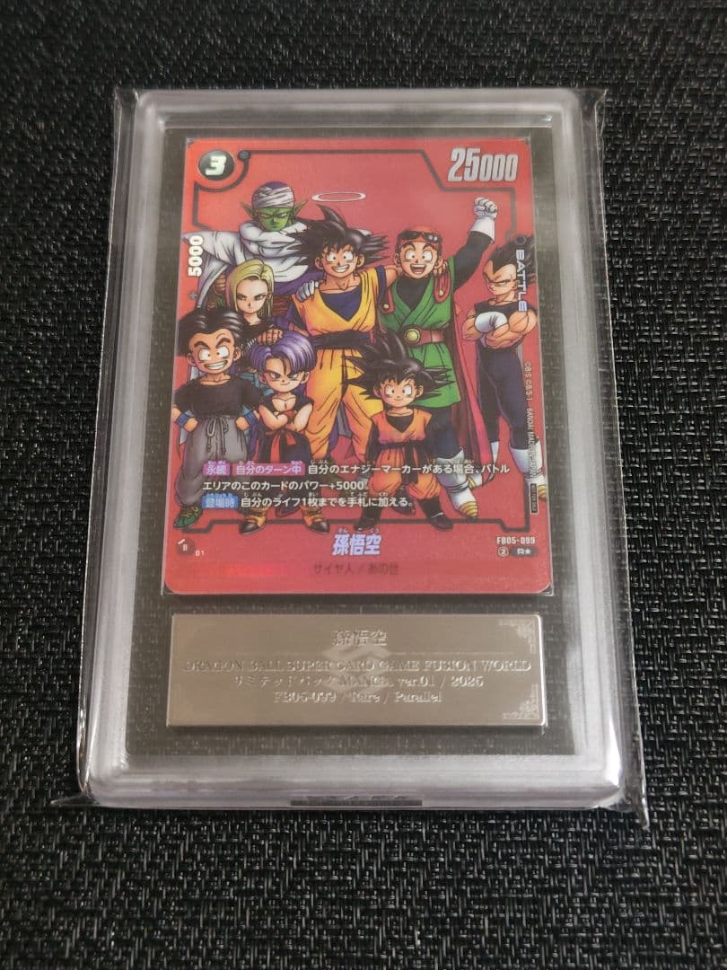【ARS10】ドラゴンボール フュージョンワールド 孫悟空