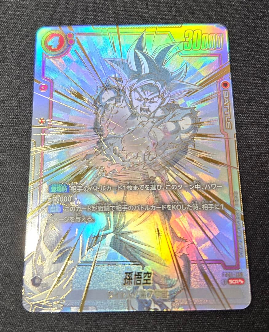 孫悟空 scr スーパーパラレル 覚醒の鼓動 FB01-139