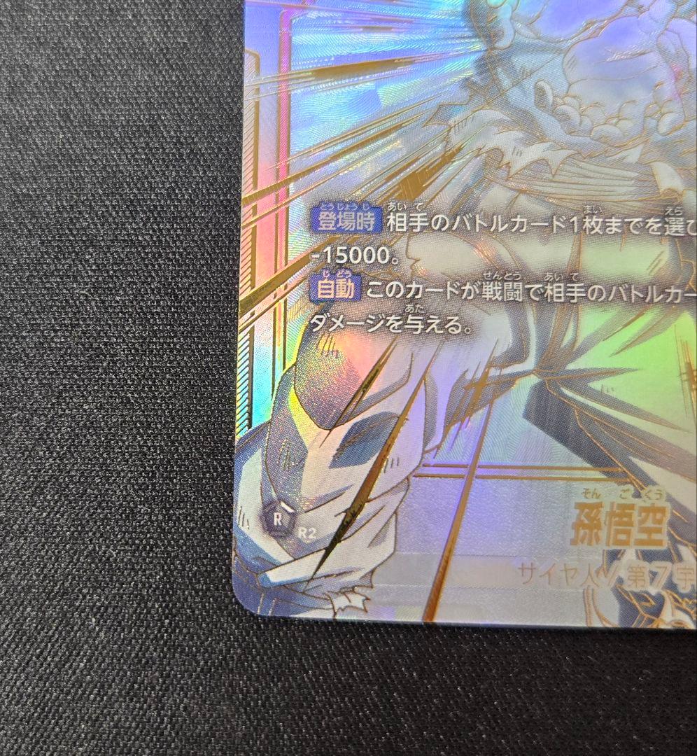 孫悟空 scr スーパーパラレル 覚醒の鼓動 FB01-139