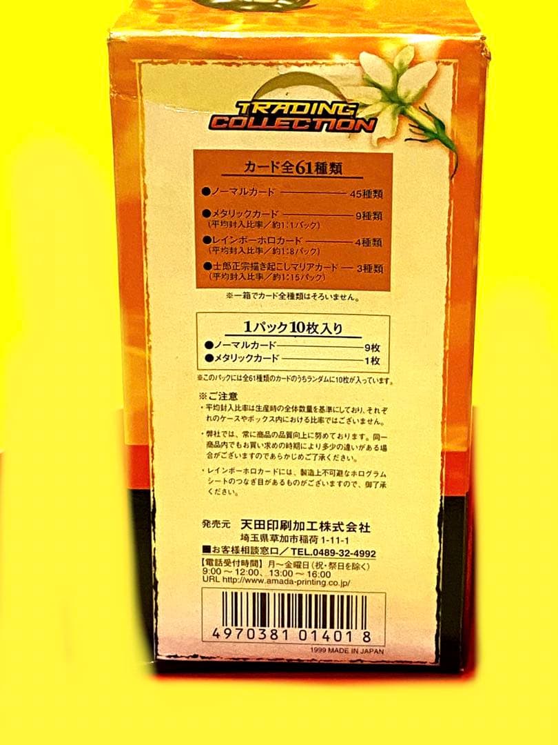 未開封品サンパギータトレーディングカード未展示品15パック入1BOX