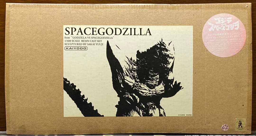海洋堂 スペースゴジラ レジンキャストキット完成品 原型製作 酒井ゆうじ
