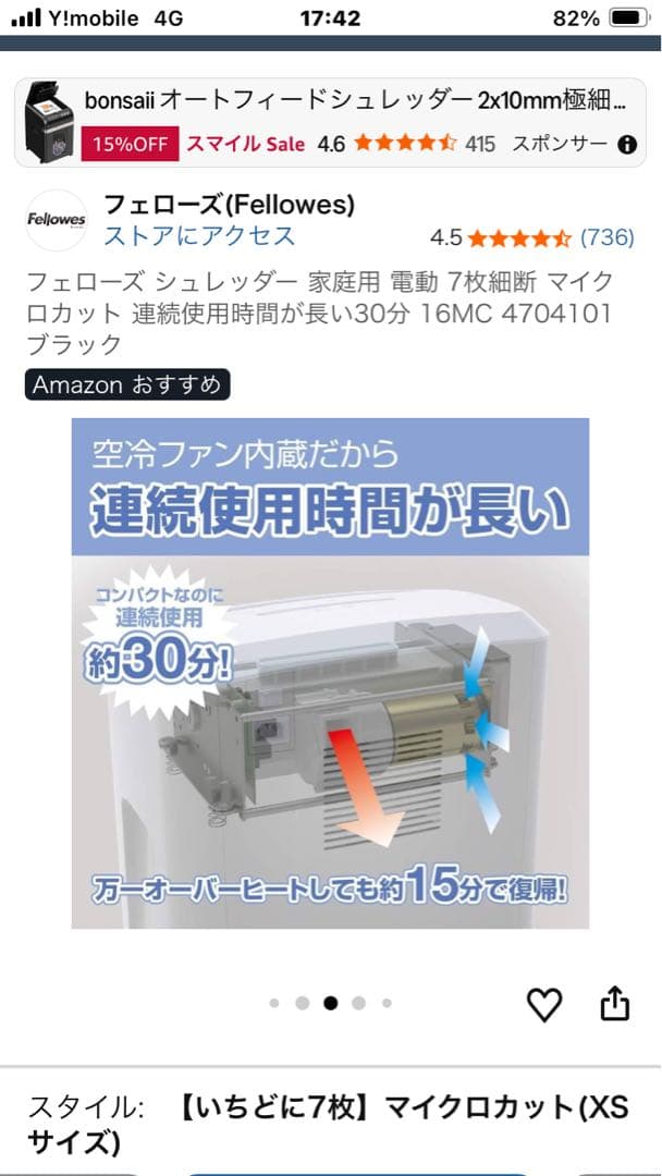 Fellowes 16MC マイクロカットシュレッダー