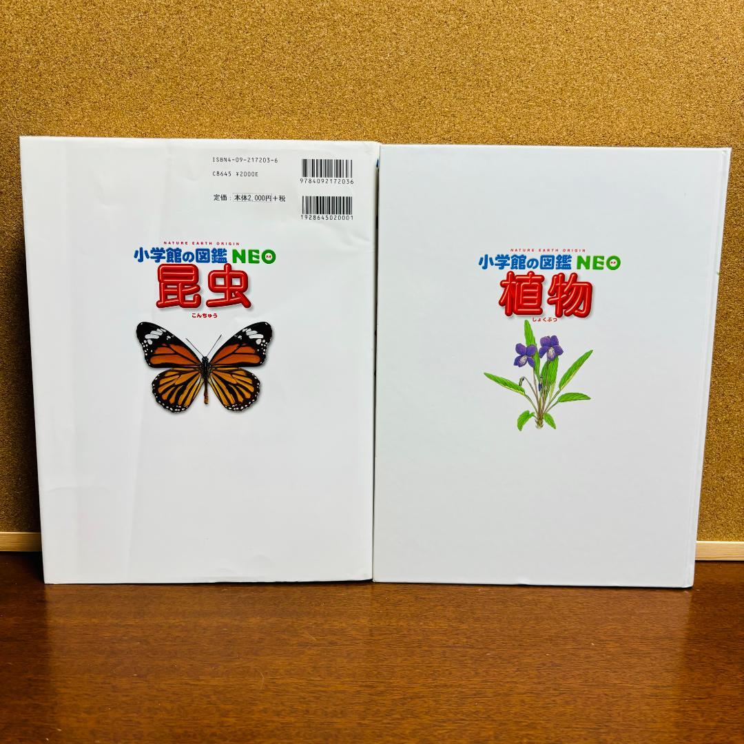 小学館の図鑑・NEO シリーズ 10冊セット