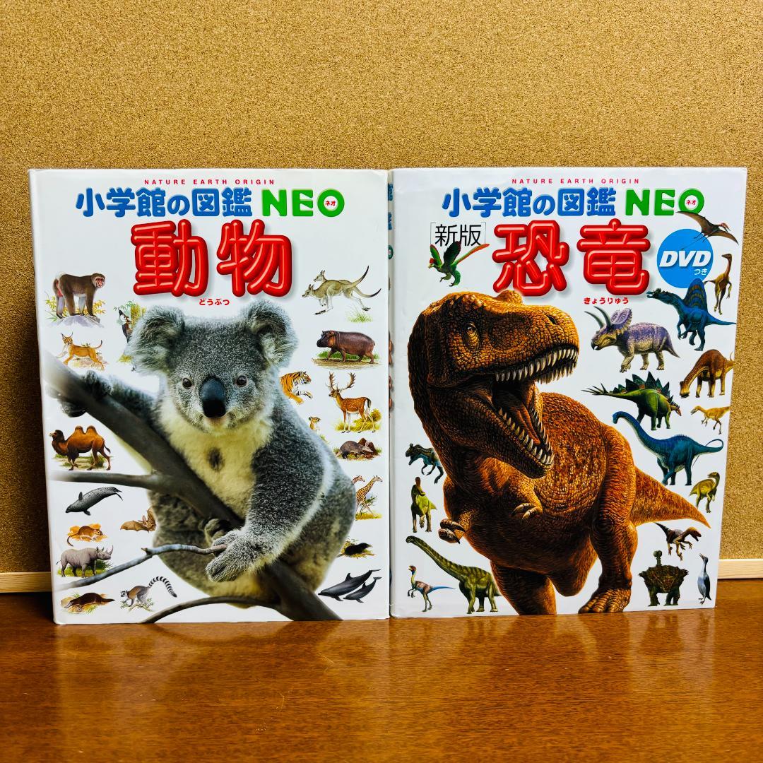 小学館の図鑑・NEO シリーズ 10冊セット