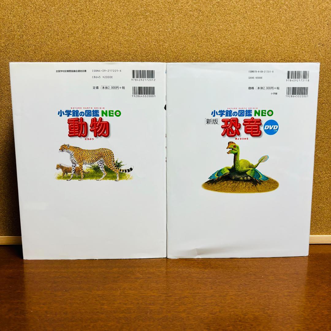 小学館の図鑑・NEO シリーズ 10冊セット