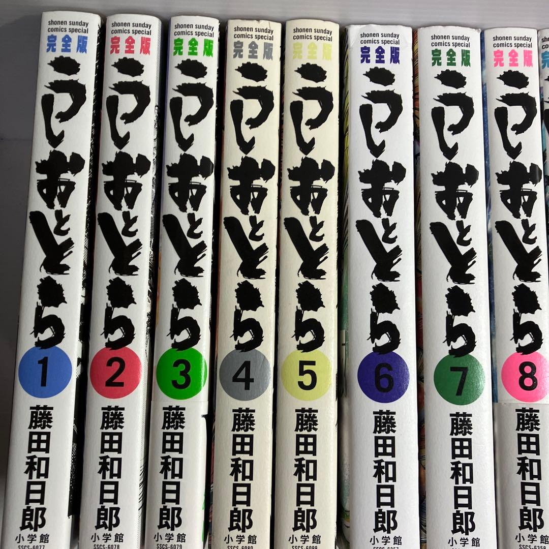 うしおととら 完全版 全巻