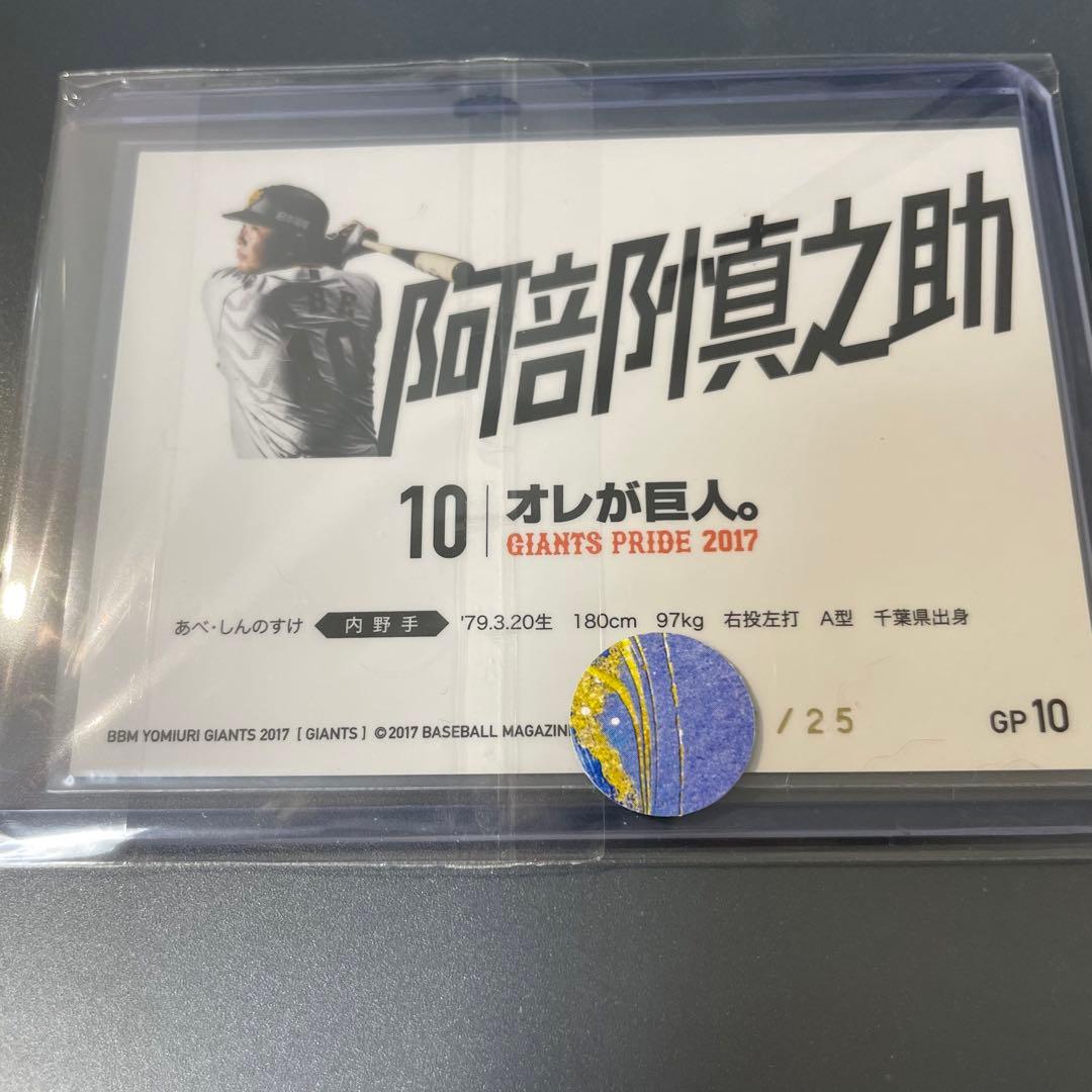 阿部慎之助 ジャイアンツ bbm 花火パラレル