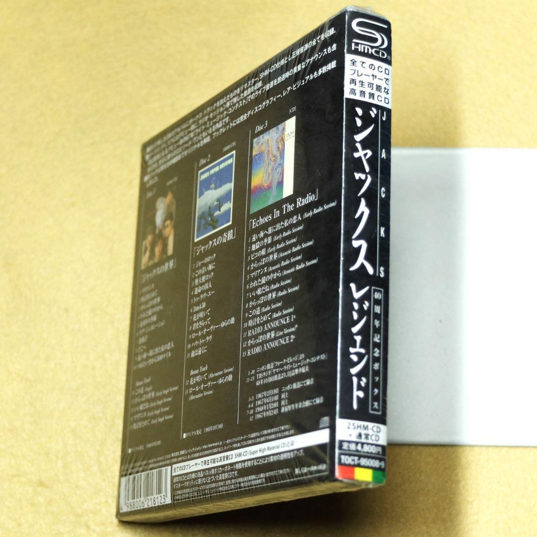 伝説はジャックスから誕れたか　未開封「ジャックス　レジェンド」40周年BOX