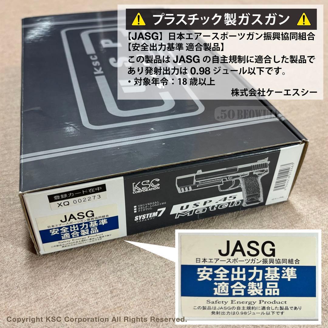 KSC H&K USP Match 45 AUTO マッチ 【一部不具合有り】