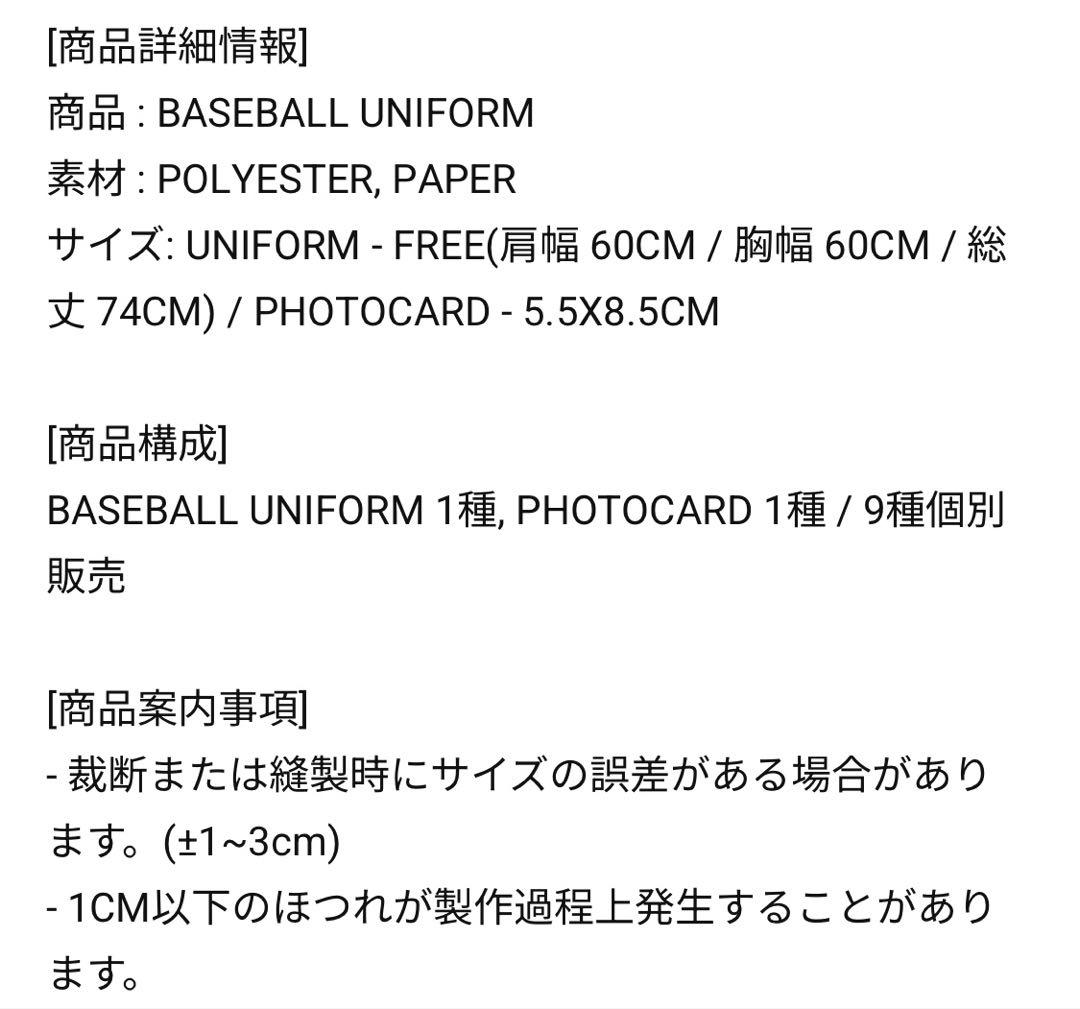 【美品】TWICE  9ROUND トレカ付きユニフォーム ジョンヨン