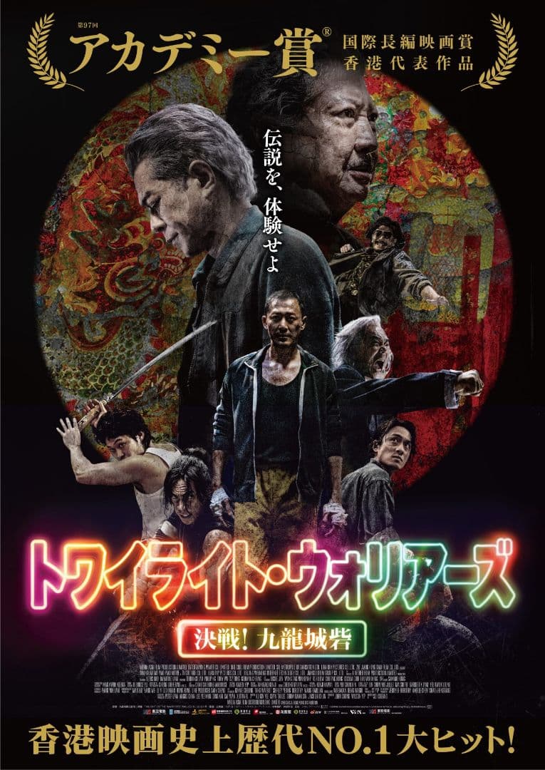 『トワイライト・ウォリアーズ 決戦!九龍城砦 豪華版 スペシャルボックス』