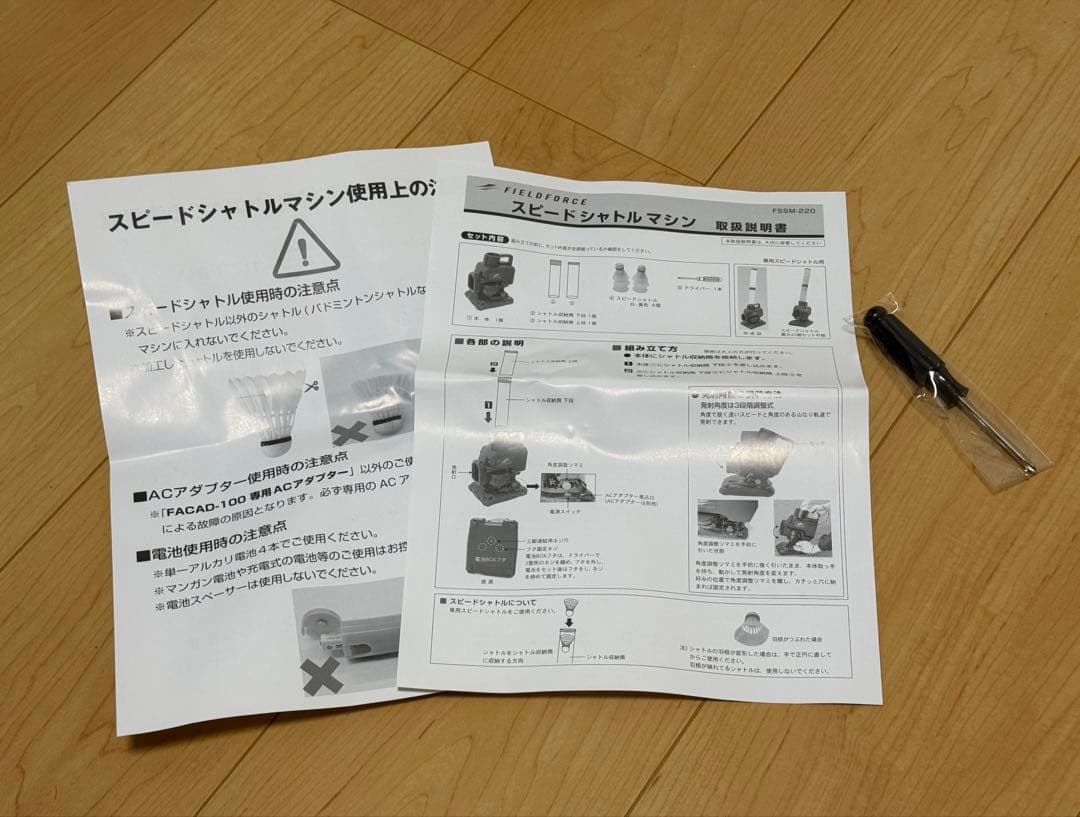 FIELD FORCE スピードシャトルマシン